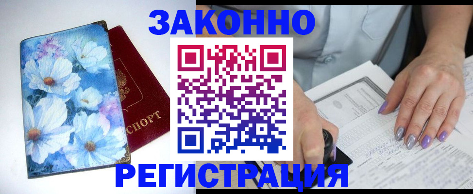 прописка регистрация в Пскове